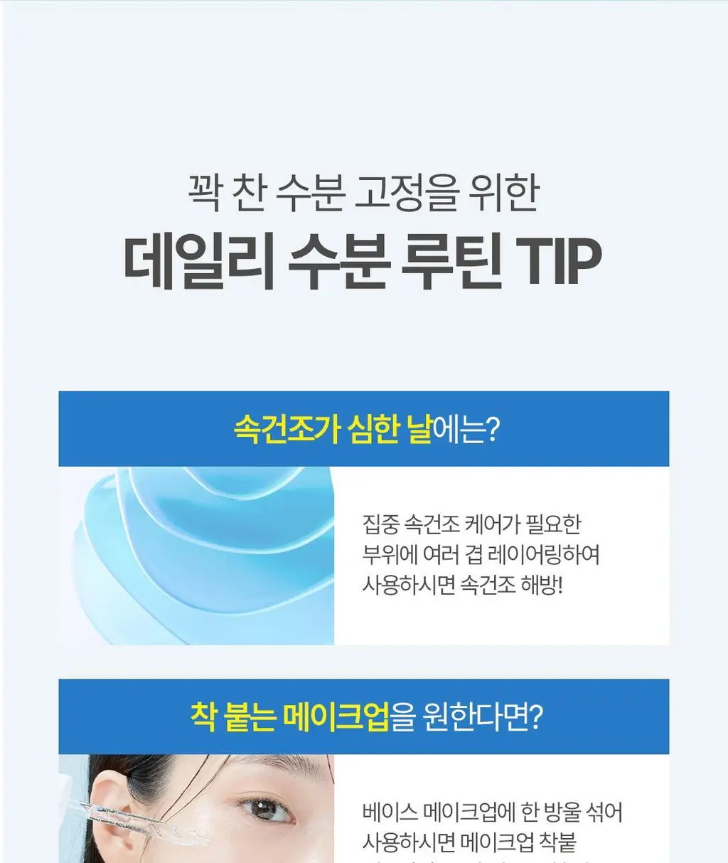 [NEW] 더 에센셜 바이 아리얼 히알루로닉 13 세럼 60ml 상세페이지 36